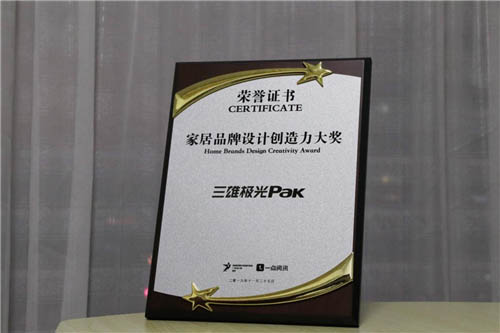 家居品牌設計創造力大獎.jpg
