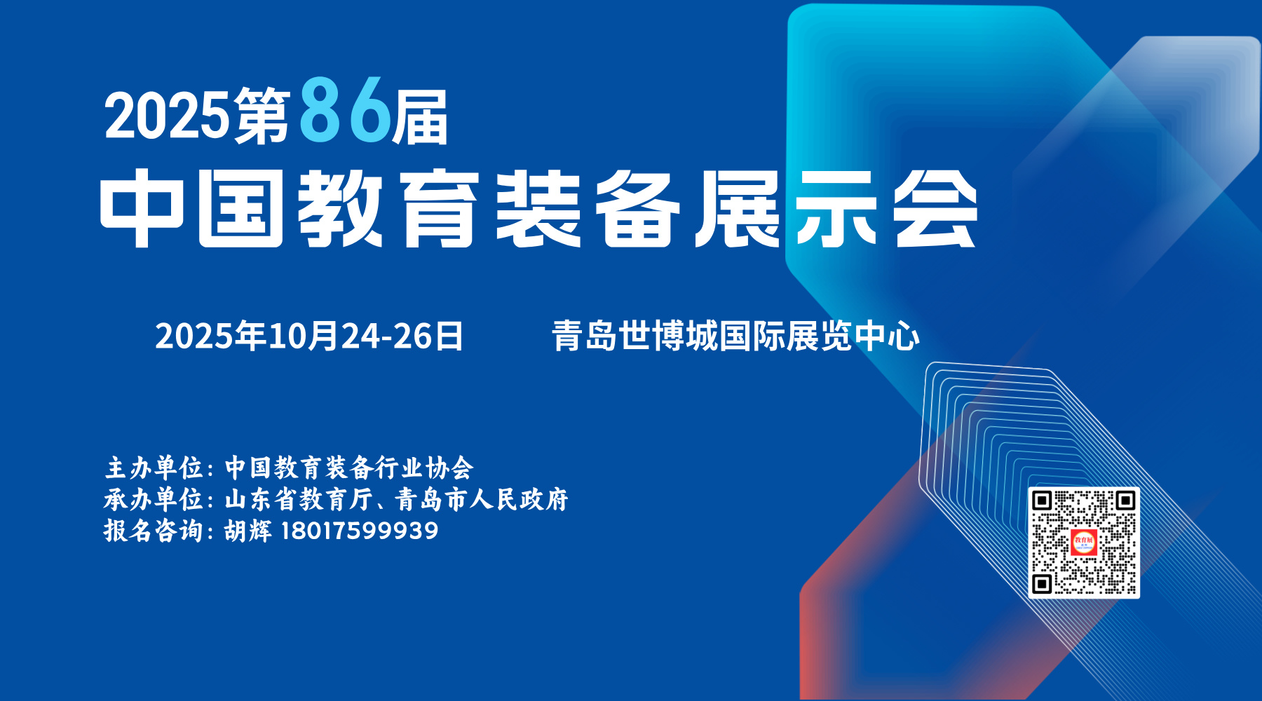 教裝展邀請函-專用橫版1.jpg 教裝展邀請函-專用橫版1.jpg