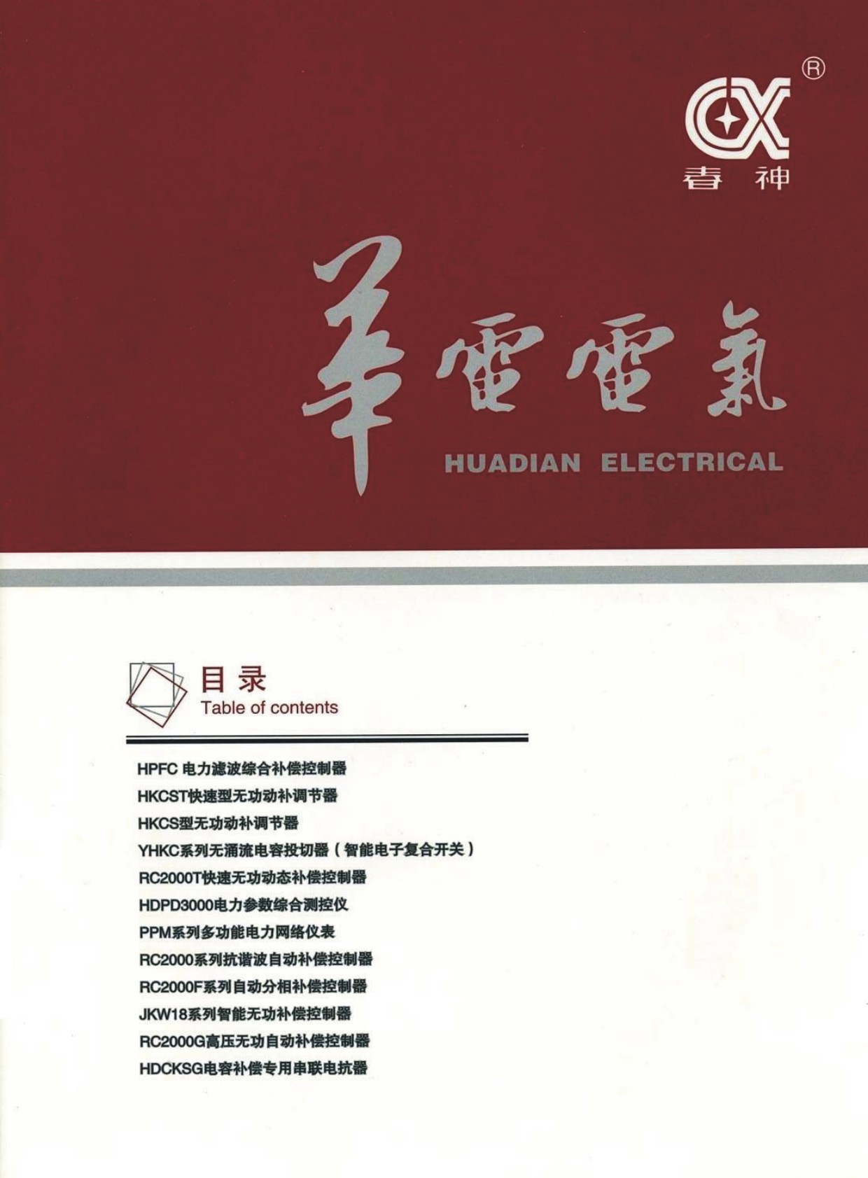 揚州華電電氣電子樣本畫冊 揚州華電電氣電子樣本畫冊